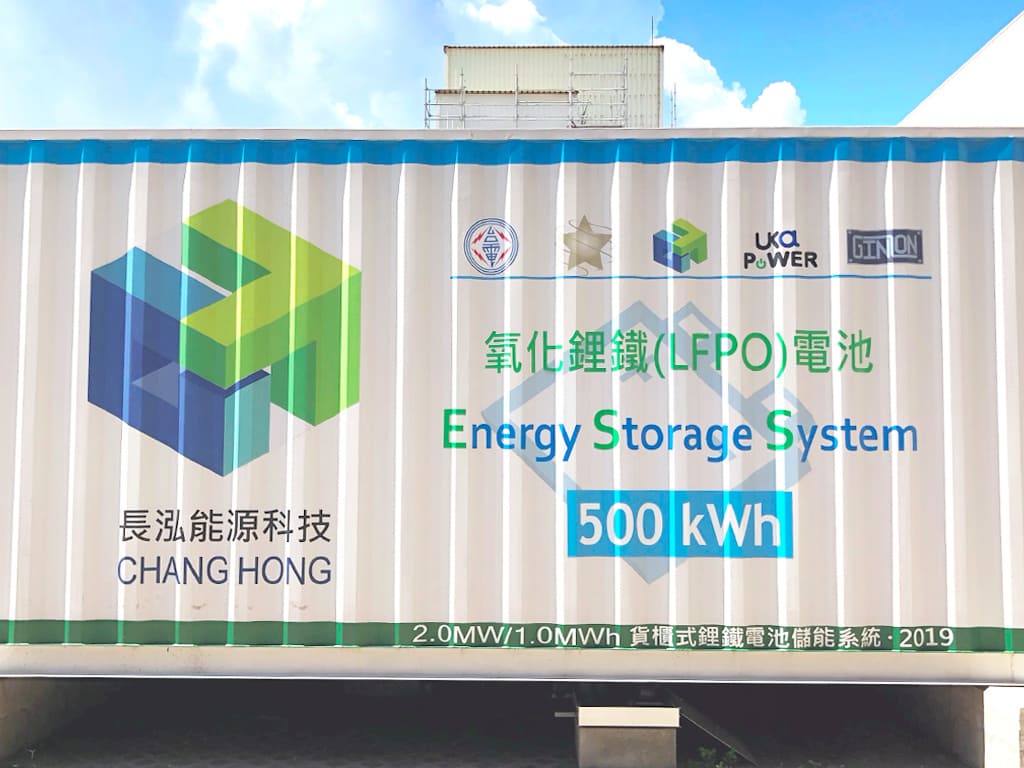 星能電力彰濱電廠MW級併網型儲能系統